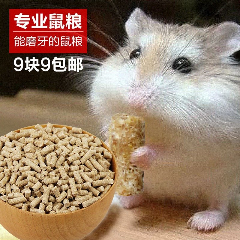 【淘气宝贝(TAO QI BAO BEI)系列】仓鼠粮仓鼠用品食物饲料主粮专业磨牙仓鼠粮食主食金丝熊200g包邮图片,高清实拍图-苏宁易购