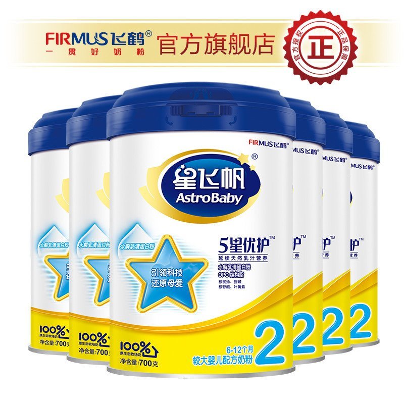 飞鹤星飞帆5星优护2段较大婴儿奶粉700gx6听
