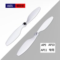 AEE无人机AJ01螺旋桨AP9,AP10,AP11系列原