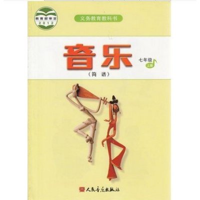 音乐五年级上册人音版