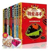 籍驯龙高手 梦工厂同名动画 外国儿童文学 幻想
