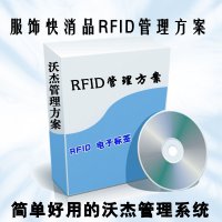 服饰快消品管理方案 RFID解决方案电子标签应