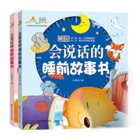 贝瓦幼儿故事书0-7岁会说话的故事书套装(睡前