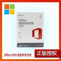 正版微软软件office 2016家庭学生版Windows 