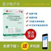 [圣才电子书]南京大学工程管理学院922管理与