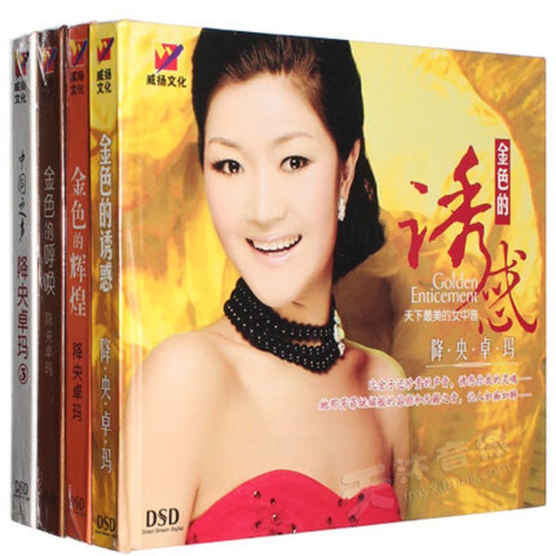 【少儿出版社系列】降央卓玛正版发烧cd专辑