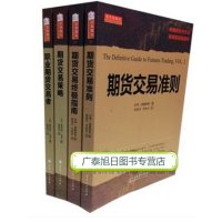 区域包邮!期货交易策略+职业期货交易者+期货