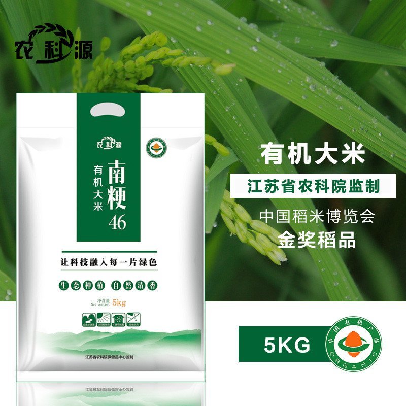 农科源 南粳46 一级有机清香大米 5KG 真空礼盒 源自江苏省农科院 农科源大米 【价格 图片 品牌 报价】-苏宁易购