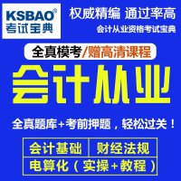 2016四川省会计从业资格考试宝典电算化基础
