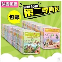 杨红樱系列书 笑猫日记第二辑 全套50册 儿童文