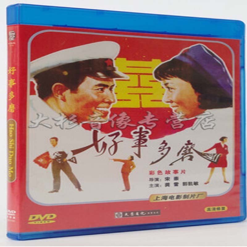 北京大学出版社系列】经典老电影 好事多磨 1