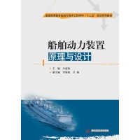 普通高等教育轮机工程专业十二五规划系列教