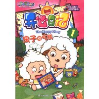 虫子别吃我-喜羊羊与灰太狼开心日记-1【报价大全、价格、商铺】-苏宁易购开放平台