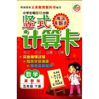 2016年春 海淀 小学生10分钟 竖式计算卡数学