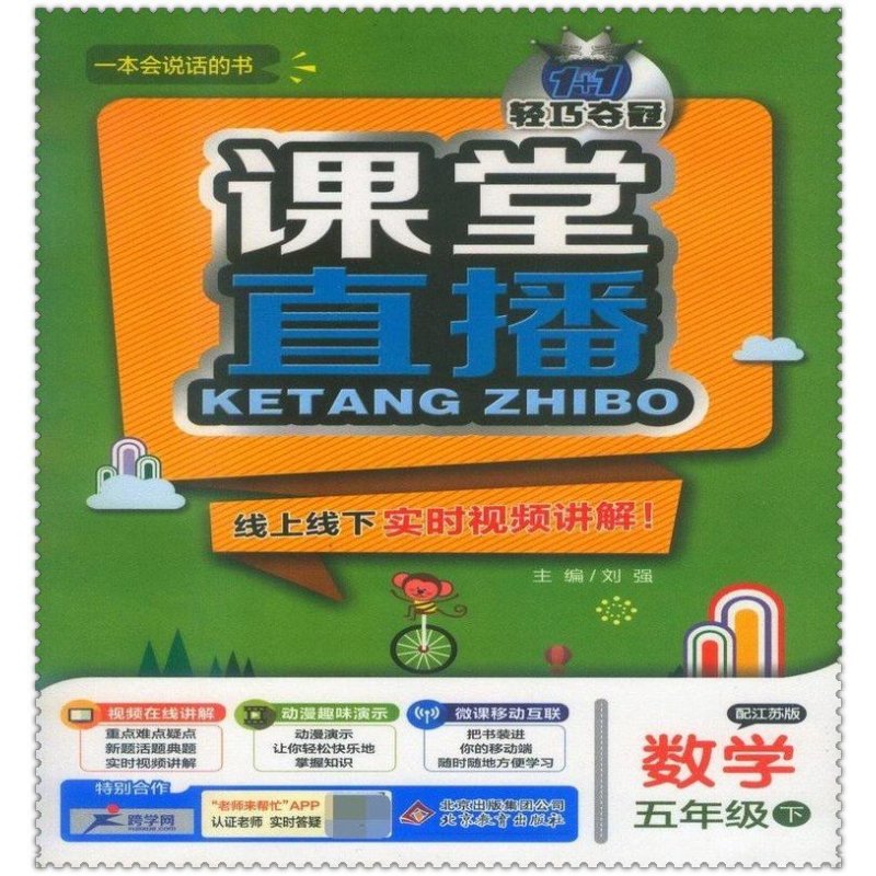 【北京教育出版社系列】16春课堂直播 小学生