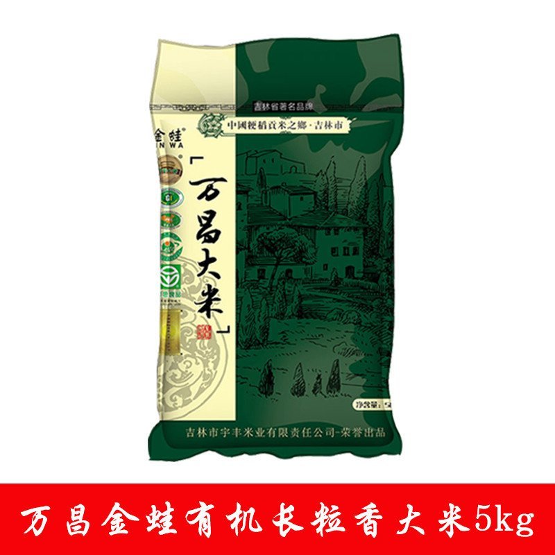 农家自产绿色生态粳米优质有机万昌大米5kg 2