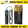 尼康(Nikon) MC-36A 单反相机快门线 0.85米 适用于尼康单反相机 数码相机