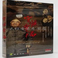 正版电视剧 守候幸福 经济版4碟DVD盒装 李丁