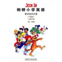 Join In 剑桥小学英语 课堂同步评价 三年级下册