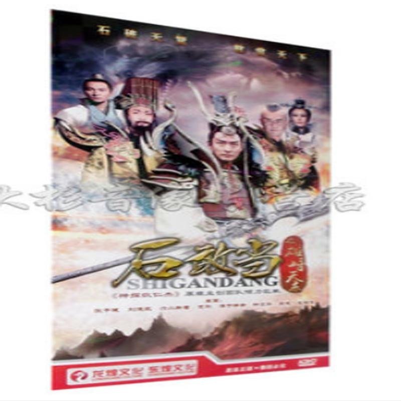 京大学出版社系列】正版现货 电视剧 石敢当之