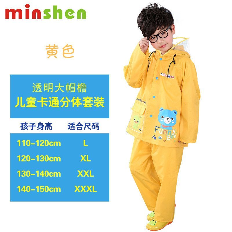 名盛男女学生儿童雨衣分体套装尼龙绸防水卡通韩版时尚雨披 黄色XXXL号