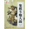 象棋斗炮大战