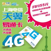 上海电信3g 4g电话卡 手机卡 55元包1g流量 1