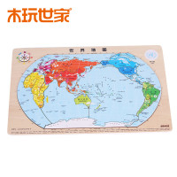 木玩世家比好世界地图拼图精准木制儿童玩具