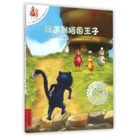 【慧语图书专营店】我遇到猫国王子漫画绘本h超长漫画图片