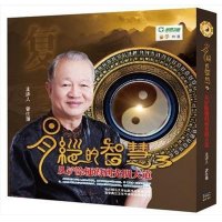 易经的智慧3 从铲除梗碍到光明大道 曾仕强 8D