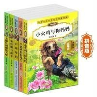 动物小说大王沈石溪精品集(拼音版)·羊奶妈和