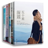 刘同作品(套装共5册)五十米深蓝+离爱+向着光