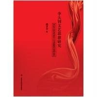 李大钊文艺思想研究--兼论中国马克思主义与启