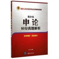 张小龙申论80分真题解析