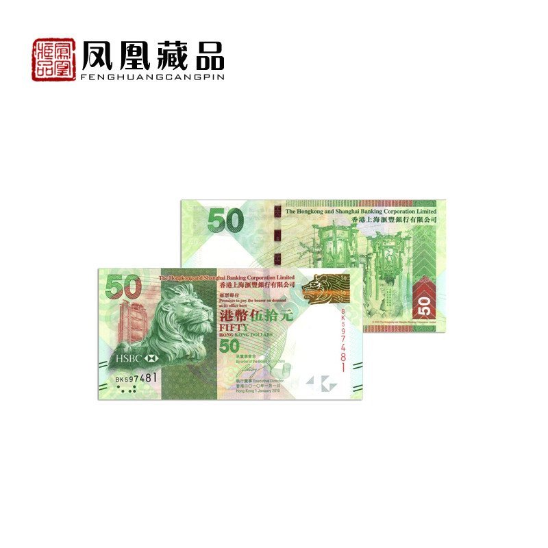 【凤凰藏品旗舰店】吉庆佳节纪念钞元宵钞 送