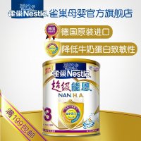 Nestle\/雀巢超级能恩3段德国进口雀巢宝宝奶粉