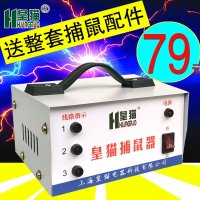 皇猫电子捕鼠器电猫灭鼠器家用高压驱鼠器连续