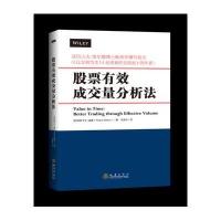 股票有效成交量分析法