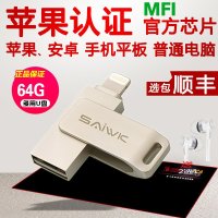 苹果U盘64G手机安卓iPhone扩容器iPad内存优