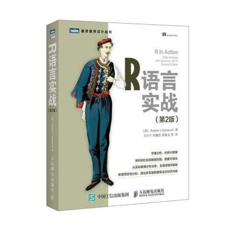 【人民邮电出版社系列】R语言实战 第2版图片