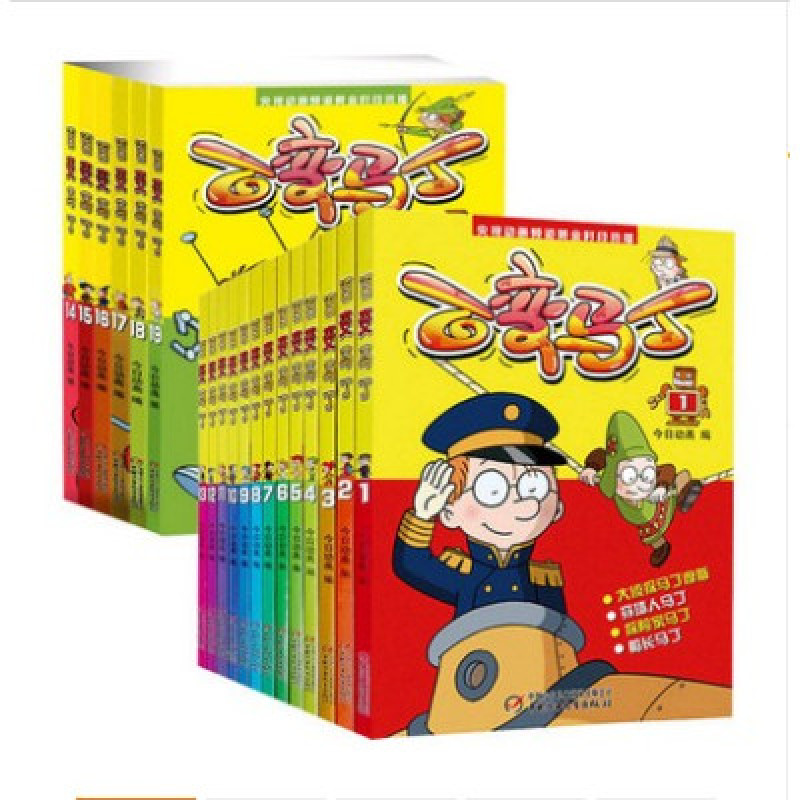 【天津科学技术出版社系列】百变马丁全套装共乐乐漫画图片