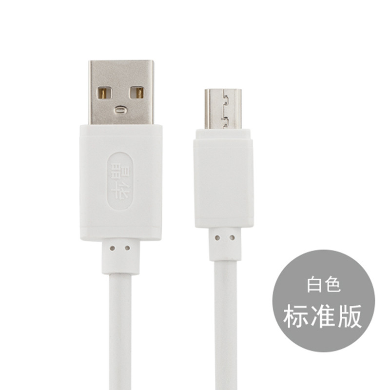 【晶华系列】JH晶华安卓数据线手机充电器快