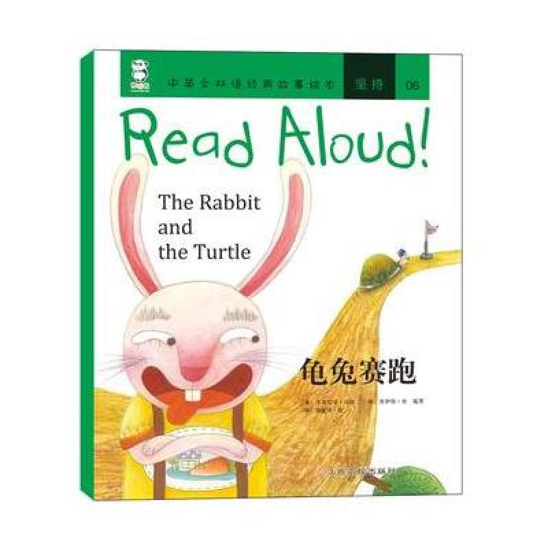 【江西高校出版社系列】Read Aloud:龟兔赛跑