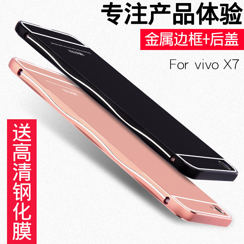 妙凡 vivox7手机壳vivo x7plus保护套金属边框男