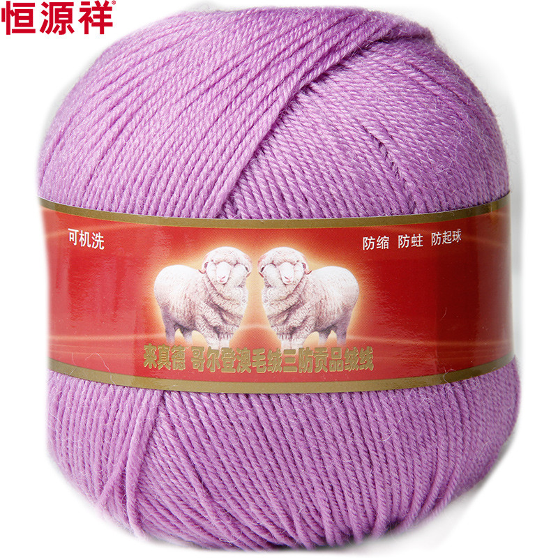恒源祥毛线纯羊毛线中细手编线编织羊毛毛线毛衣线毛线团特价50g 201紫色