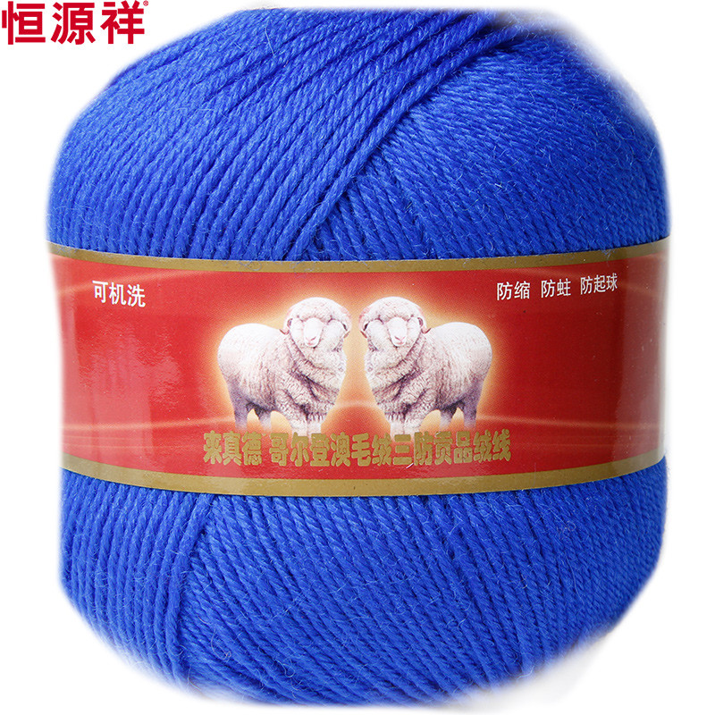 恒源祥毛线纯羊毛线中细手编线编织羊毛毛线毛衣线毛线团特价50g 314蓝色