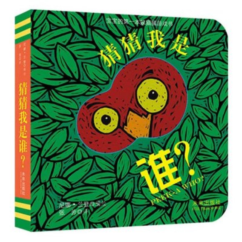少低幼儿童宝宝亲子启蒙认知早教绘本图书籍0-1-2-3-6岁