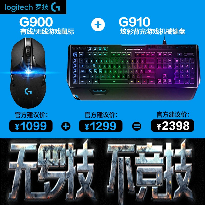 罗技G900RGB有线无线双模游戏竞技鼠标有线电竞LOL编程炫彩呼吸灯 G900+G910