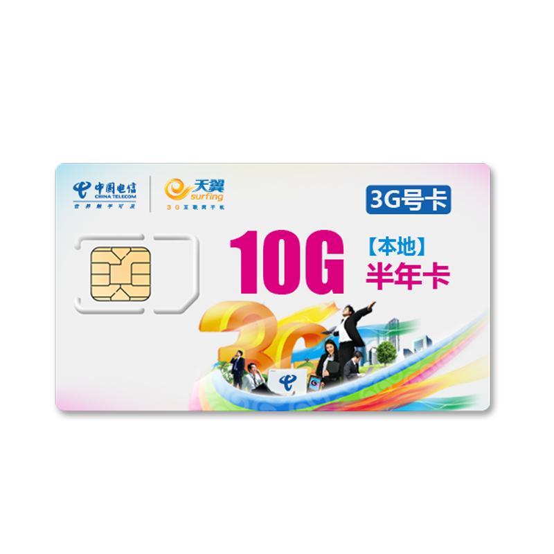 【无线上网卡】襄阳电信10G本地流量（半年）