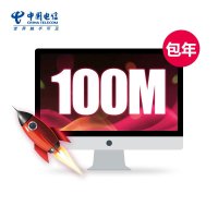 【江苏电信宽带】连云港电信100M宽带(年付)